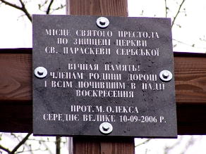 srednie2008c Średnie Wielkie, miejsce po cerkwi, 2008 (foto: P. Szechyński)