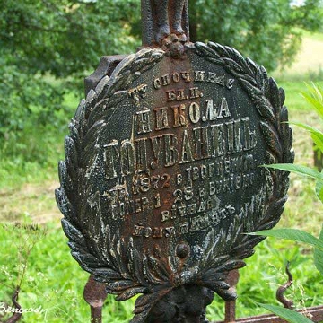 buk7 Bukowiec, cmentarz, 2008 (foto: Paweł Olejnik)